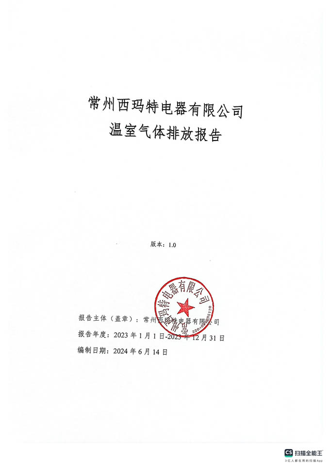 提供官網(wǎng)截圖-溫室氣體盤(pán)查報告書(shū)_00.jpg
